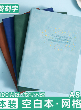 A5空白本B5画画本加厚网格本