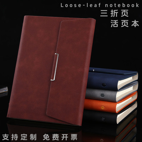 商务高档三折B5活页加厚笔记本本子定制可印logo简约办公会议工作记录本a5外壳可拆卸日记本复古多功能记事本