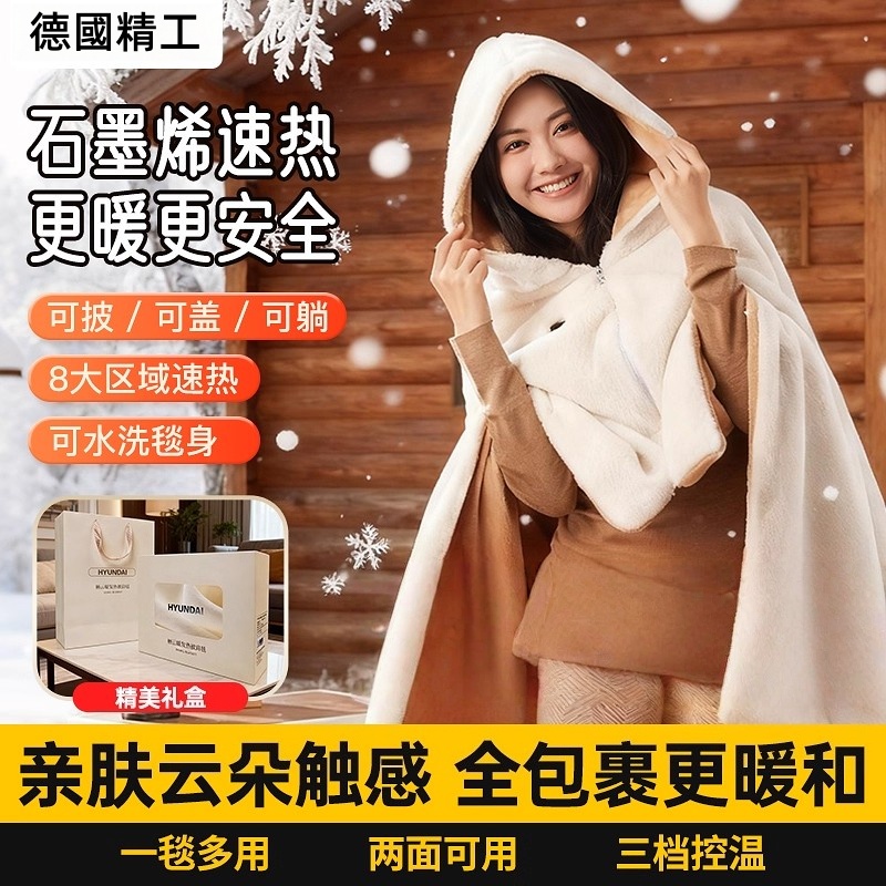 德国精工加热披肩电发热暖身毯斗篷办公室发热盖毯子披风毛毯礼物