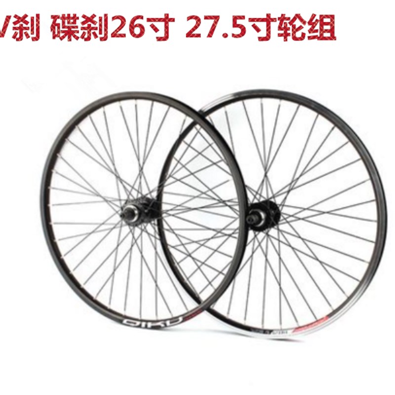 26寸山地车轮组 V刹碟刹旋飞后轮前轮卡式后轮双层轮圈自行车轮组