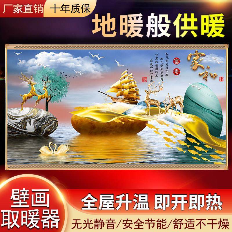 石墨烯碳晶墙暖取暖器壁挂电暖画家用节能壁画电暖器暖气片电热板,生活电器,暖风机/取暖器,淘宝优惠券,粉丝福利购,淘宝优惠卷