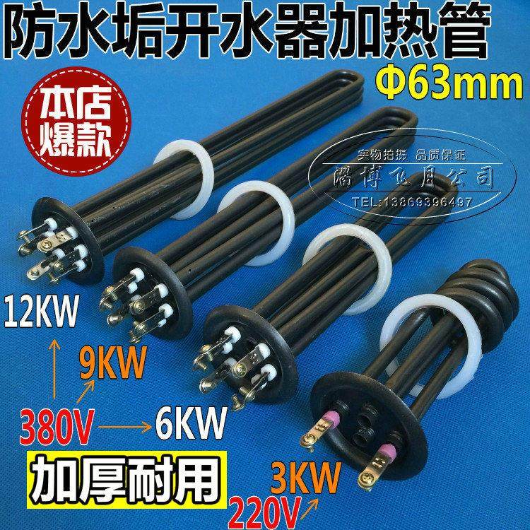 防水垢加热管 开水器电热管 开水炉加热棒电热棒 380V/6/9/12KW