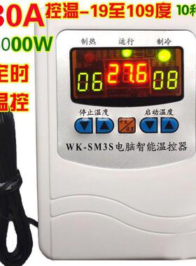 自动恒温控器大功率6000瓦定时爬宠温度控制仪养殖棚泵暖风机SM3S