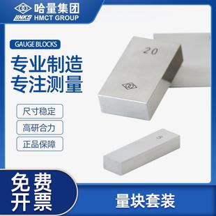 哈量量块精密标准测量校准块规套装千分尺卡尺检定专用块夹子83块