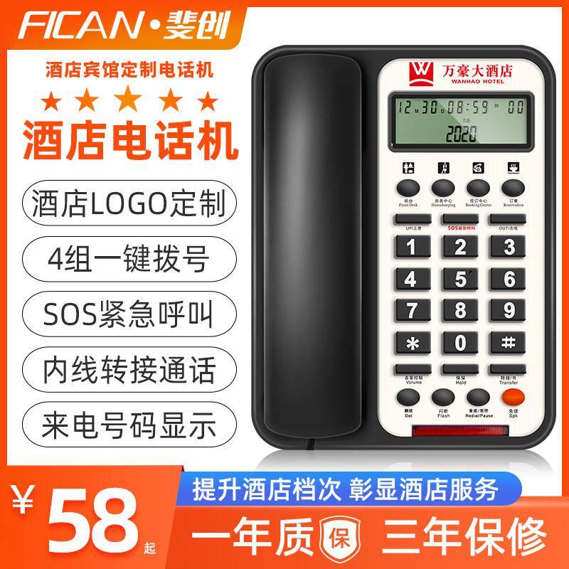 斐创商务办公酒店电话机宾馆专用客房电话前台有线 线座机可定制L,生活电器,电话机(有绳/无绳/网络),淘宝优惠券,粉丝福利购,淘宝优惠卷