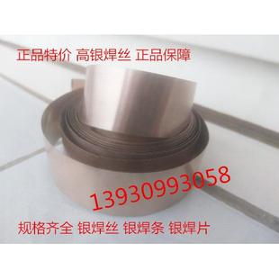 正品45% 50%银焊片60%铜银焊片银铜焊片银焊料银钎料银焊膏银焊粉