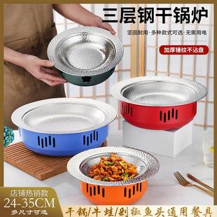 新式干锅专用盘家庭干锅锅具网红不锈钢干锅仔牛蛙专用锅剁椒鱼头