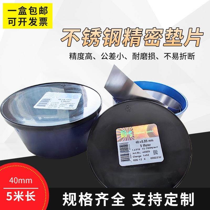 40MM宽不锈钢精密间隙片 模具垫片 精密垫片 n+s西德垫片 塞尺片,五金/工具,垫圈,淘宝优惠券,粉丝福利购,淘宝优惠卷