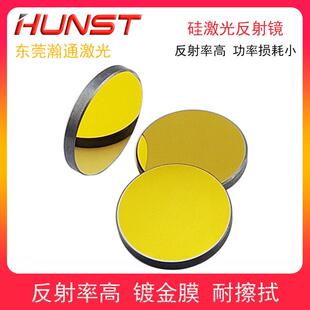 激光反射镜片硅反射镜直径20 25反光镜CO2激光镜片切割雕刻机配件