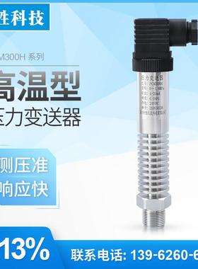 PCM300H小巧型高温压力变送器 蒸汽压力测量 高精度扩散矽传感器