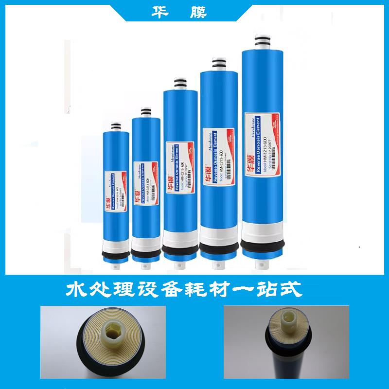 特惠价 华膜反渗透RO膜 家用净水机器通用滤芯75G100G200G400G