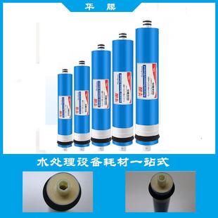 华膜反渗透RO膜 特惠价 家用净水机器通用滤芯75G100G200G400G