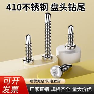 410不锈钢钻尾螺丝圆头钻尾丝自攻螺丝钻铁彩钢瓦自攻钉国标 M4.2