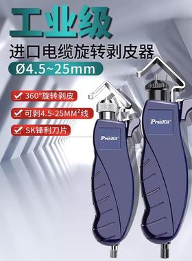 宝工8Pk-325B金属塑料电缆旋转剥离机4.5~25mm电缆剥离工具