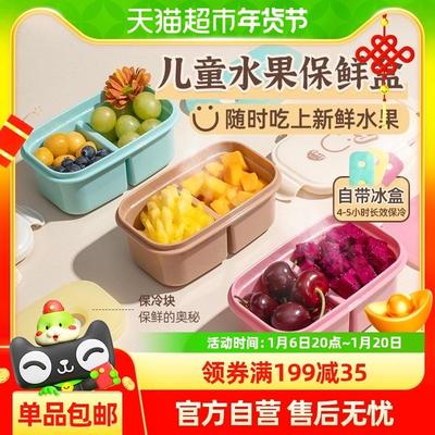 易优家移动水果盒保鲜盒食品级儿童饭盒外带小学生水果便当盒带冰