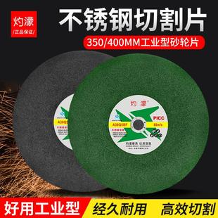 355切割片350金属不锈钢树脂砂轮片切钢材切割机锯片400mm沙轮片