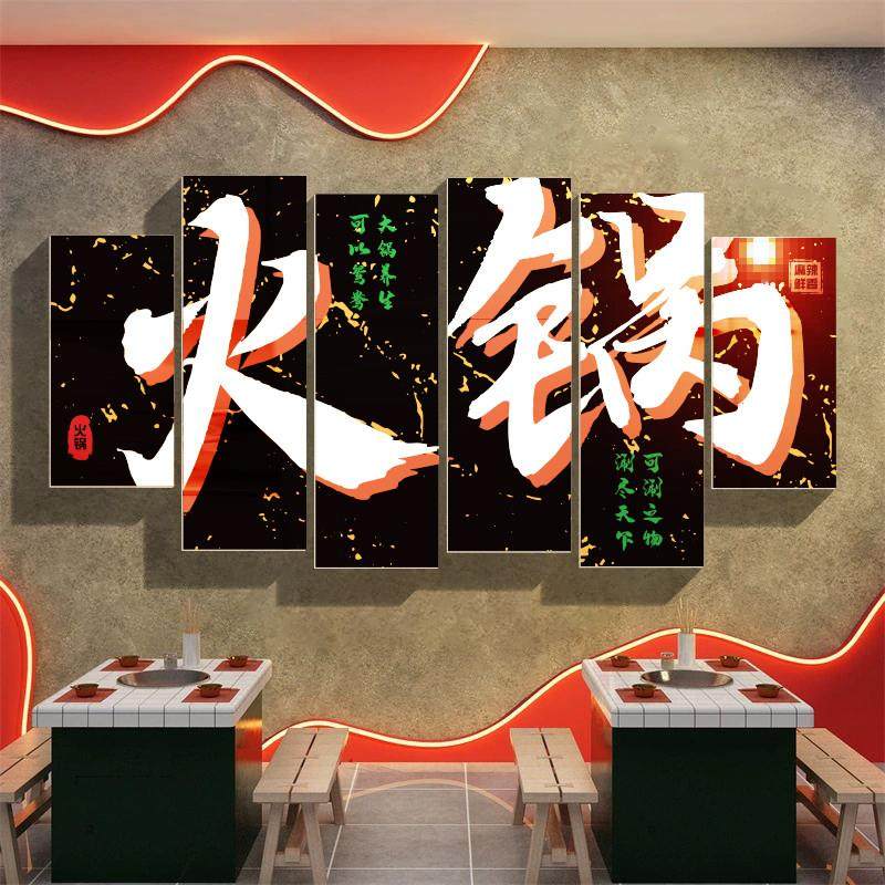 火锅店墙面装饰画网红复古怀旧国潮重庆饭店创意饭餐饮工业风壁挂,家居饰品,文化墙贴,淘宝优惠券,粉丝福利购,淘宝优惠卷