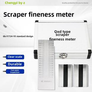 乘器QXD单双槽不锈钢刮板细度计0-25/50/100/150um涂料颗粒细度仪