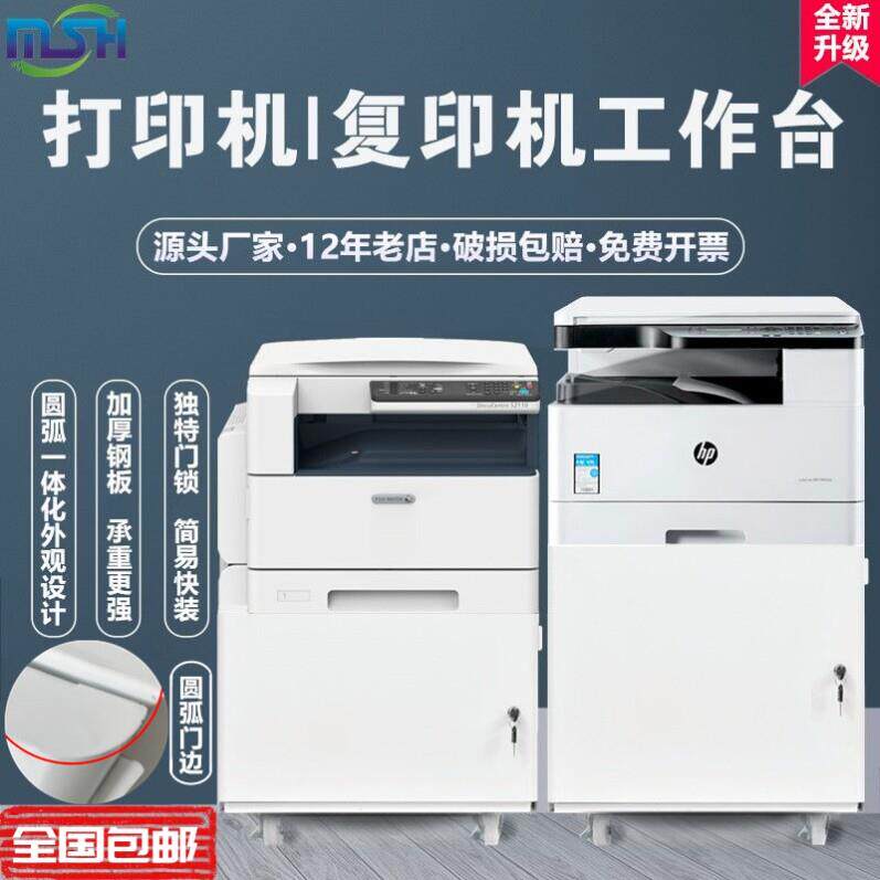 打印机柜子工作台覆印机底座柜带锁放置柜大型a3小a4落地移动矮柜