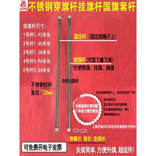 升旗杆挂旗杆旗帜挂杆红旗杆旗帜套杆穿旗杆国旗固定杆升降杆22mm