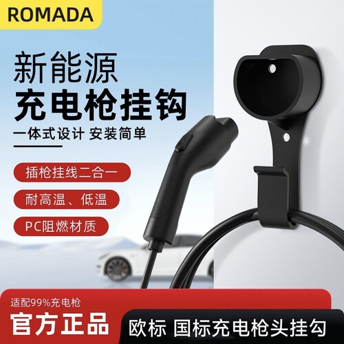 新能源车充电桩枪座挂钩固定挂线支架挂墙式收纳一体式挂钩配件