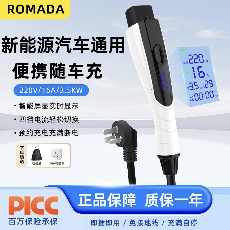 ROMADA新能源汽车充电枪便携随车充电桩比亚迪特斯拉北汽长安五菱
