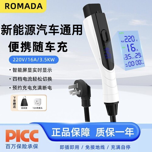 ROMADA新能源汽车充电枪便携随车充电桩比亚迪特斯拉北汽长安五菱
