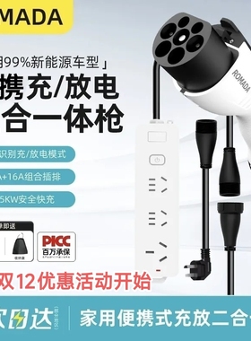 ROMADA新能源汽车充电枪充放一体枪随车充吉利银河L6L7E5E8星舰7