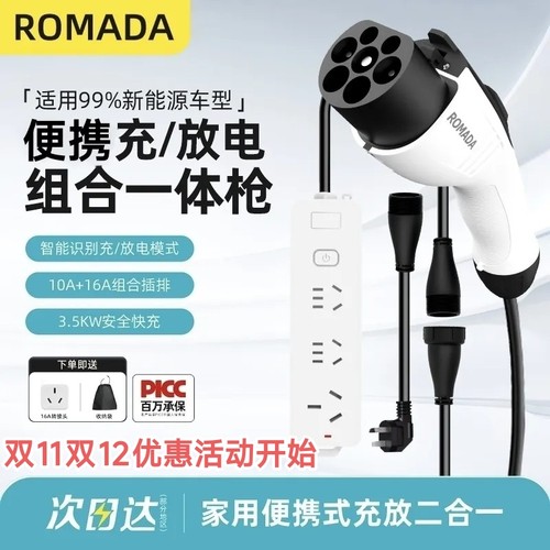 ROMADA新能源汽车充电枪充放一体枪随车充吉利银河L6L7E5E8星舰7