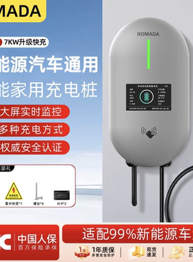 ROMADA新能源汽车7kw充电桩充电枪适用于小米问界理想小鹏零跑
