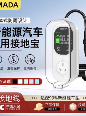防水尘新能源汽车接地宝免接地线充电长安长城吉利奇瑞东风通用