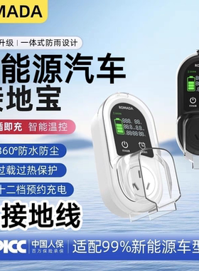 防水防尘新能源汽车接地宝免地线充电适用长城长安奇瑞吉利东风