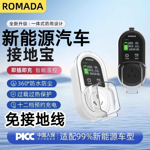 防水防尘新能源汽车接地宝免地线充电适用长城长安奇瑞吉利东风