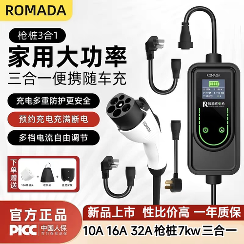 ROMADA新能源汽车充电枪32A16A10A三合一组合7kw比亚迪特斯拉北汽