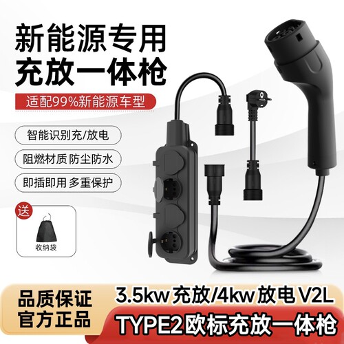 EV海外CCS2欧标TYPE2新能源汽车充电枪器桩充放一体枪V2L放电枪EU