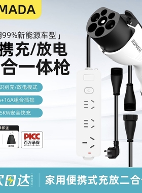ROMADA新能源汽车充电枪充放一体便携随车充零跑C01C10C11C16B10