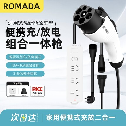 ROMADA新能源汽车充电枪充放一体枪便携随车充问界M5M7M8M9智界R7