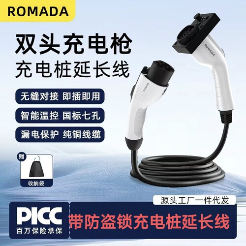 新能源汽车3.5KW7KW交流充电桩延长线充电枪加长线公母枪头连接线