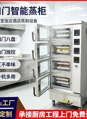 四门8盘智能蒸柜学校食堂蒸饭柜商用大容量蒸菜蒸饭炖汤海鲜蒸柜