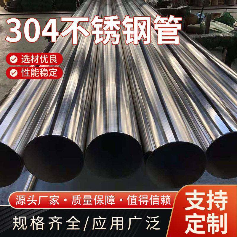 304不锈钢管多规格内外抛光切割无缝钢管激光切工业装饰圆管精光