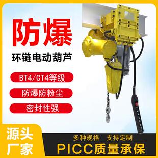 环链电动葫芦1 防爆式 10吨粉尘防爆和气体防爆BT4CT4链条起重葫芦