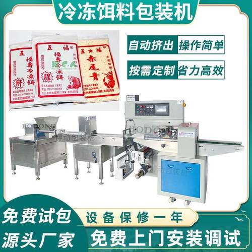 全自动冷冻钓鱼料包装机饵料饲料自动挤出分切打包封口机