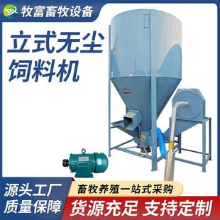 无尘饲料搅拌机粉碎机一体机养殖打料机 家用300kg500kg1000kg立式