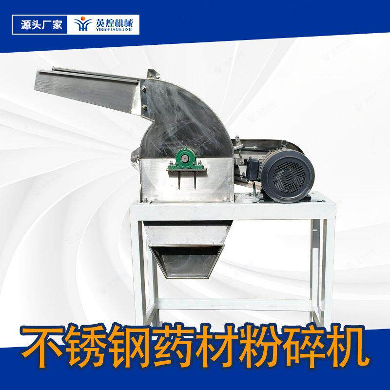 不锈钢调味料打粉机小型橡木磨粉机商用吸水树脂粉碎机