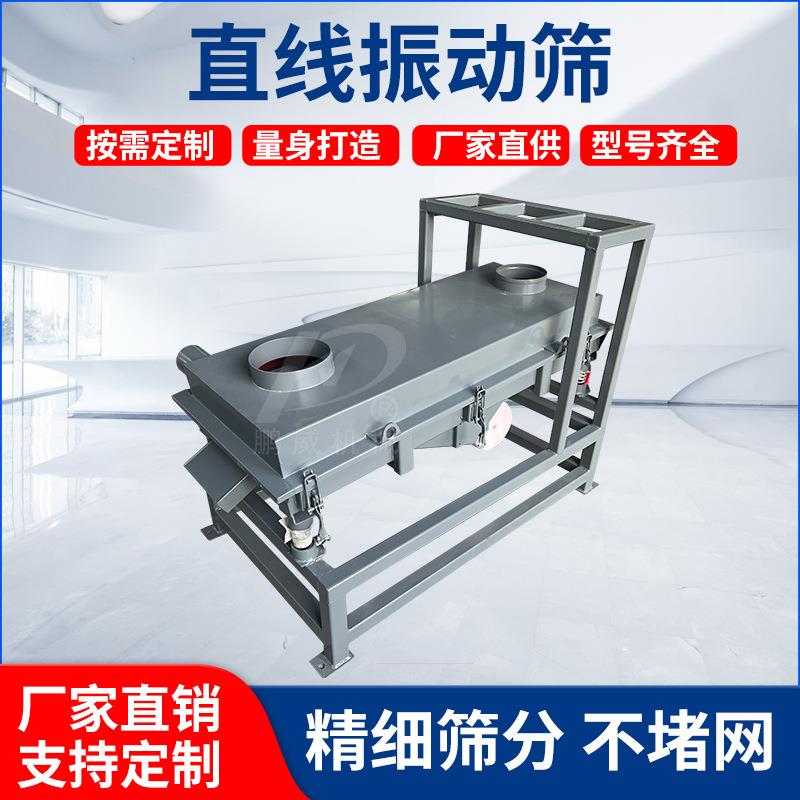 小型直线振动筛金属粉末筛分机饲料谷物分选设备涂料粮食筛选机