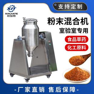 混合机不锈钢小型实验室用高速混合粉末物料颗粒状搅拌混合机 鼓式
