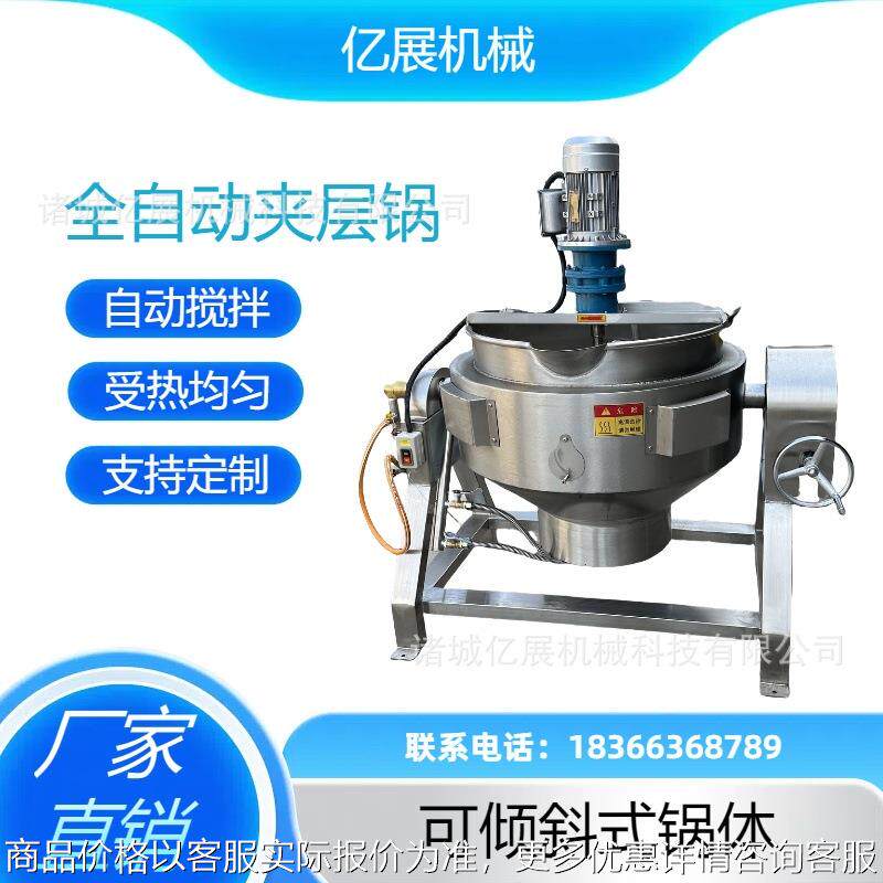 全自动中药材汤药蒸煮锅多功能草莓芒果果酱熬制搅拌夹层锅