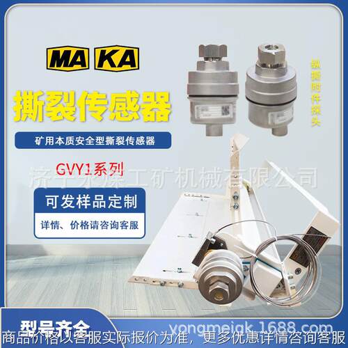 GVY1矿用本质安全型撕裂传感器-2-A天津B纵撕保护C探头GVY1-1
