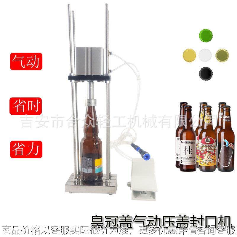 皇冠盖气动压盖机半自动酒瓶饮料玻璃瓶盖封口机自酿啤酒瓶压盖器,办公设备/耗材/相关服务,封口机,淘宝优惠券,粉丝福利购,淘宝优惠卷