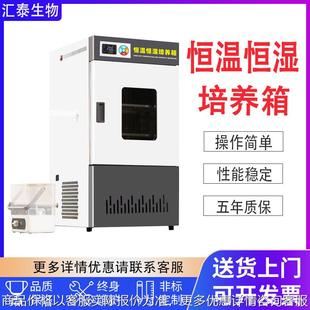 恒温恒湿培养箱生化霉菌细菌培养箱实验室光照人工气候恒温培养箱